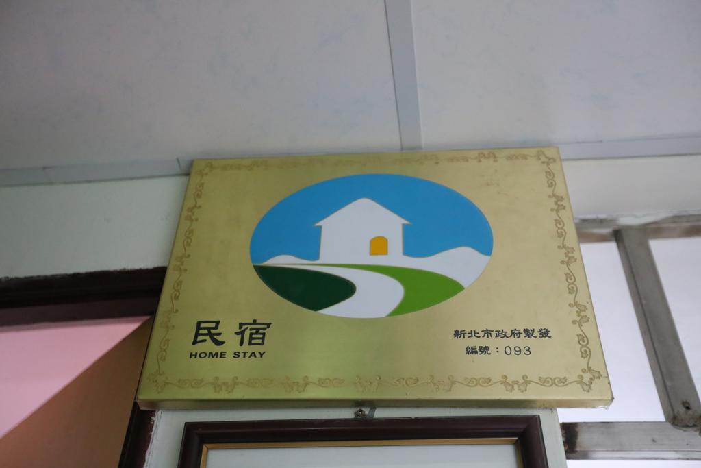 九份 九分 麗景 B＆B Bed & Breakfast エクステリア 写真